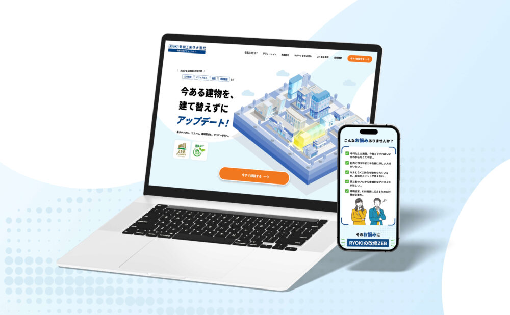 菱機工業改修ZEB