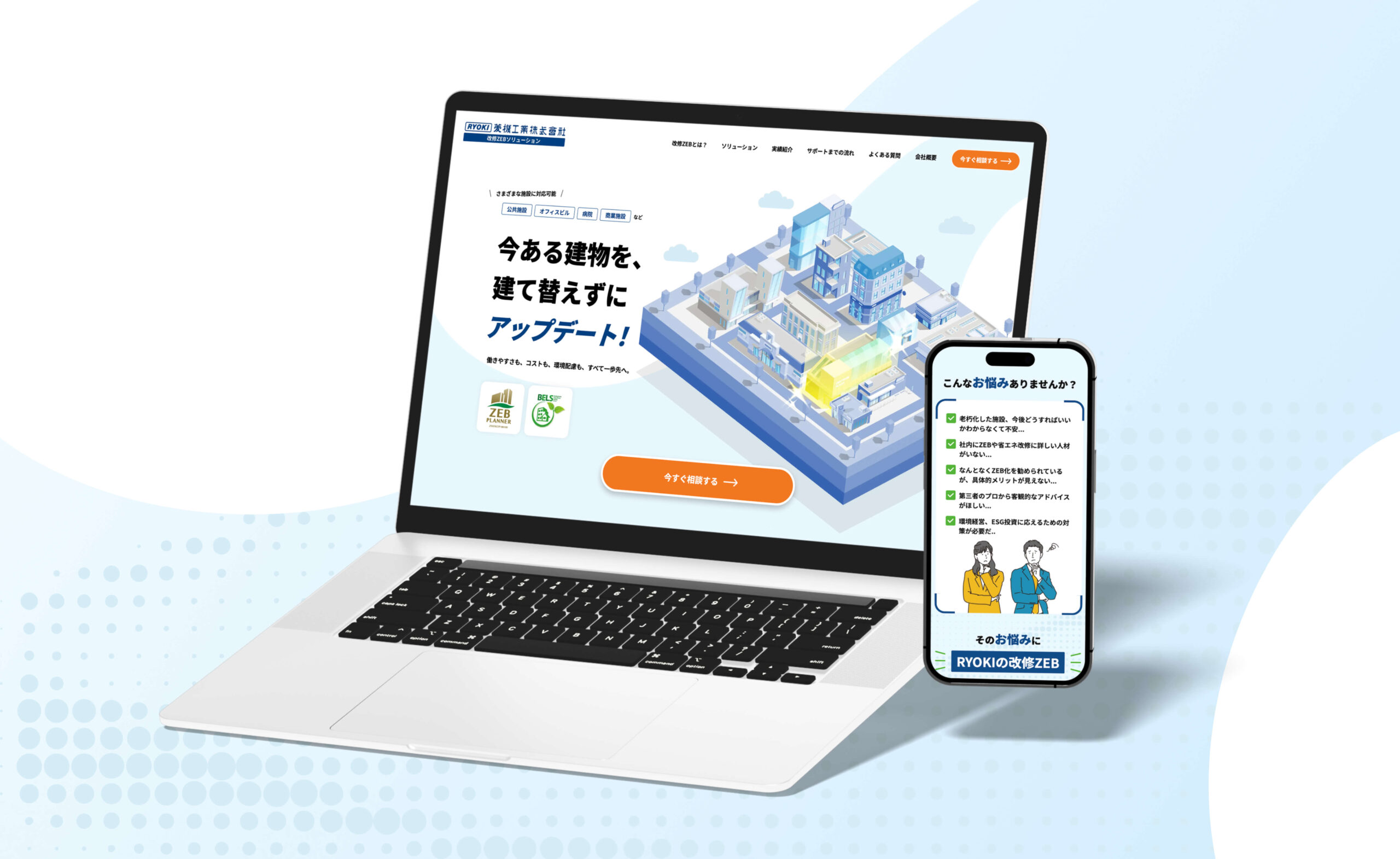 菱機工業改修ZEB