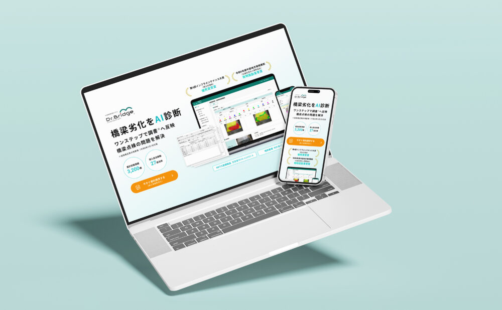 日本海コンサルタント AI橋梁診断支援システム Dr.Bridge