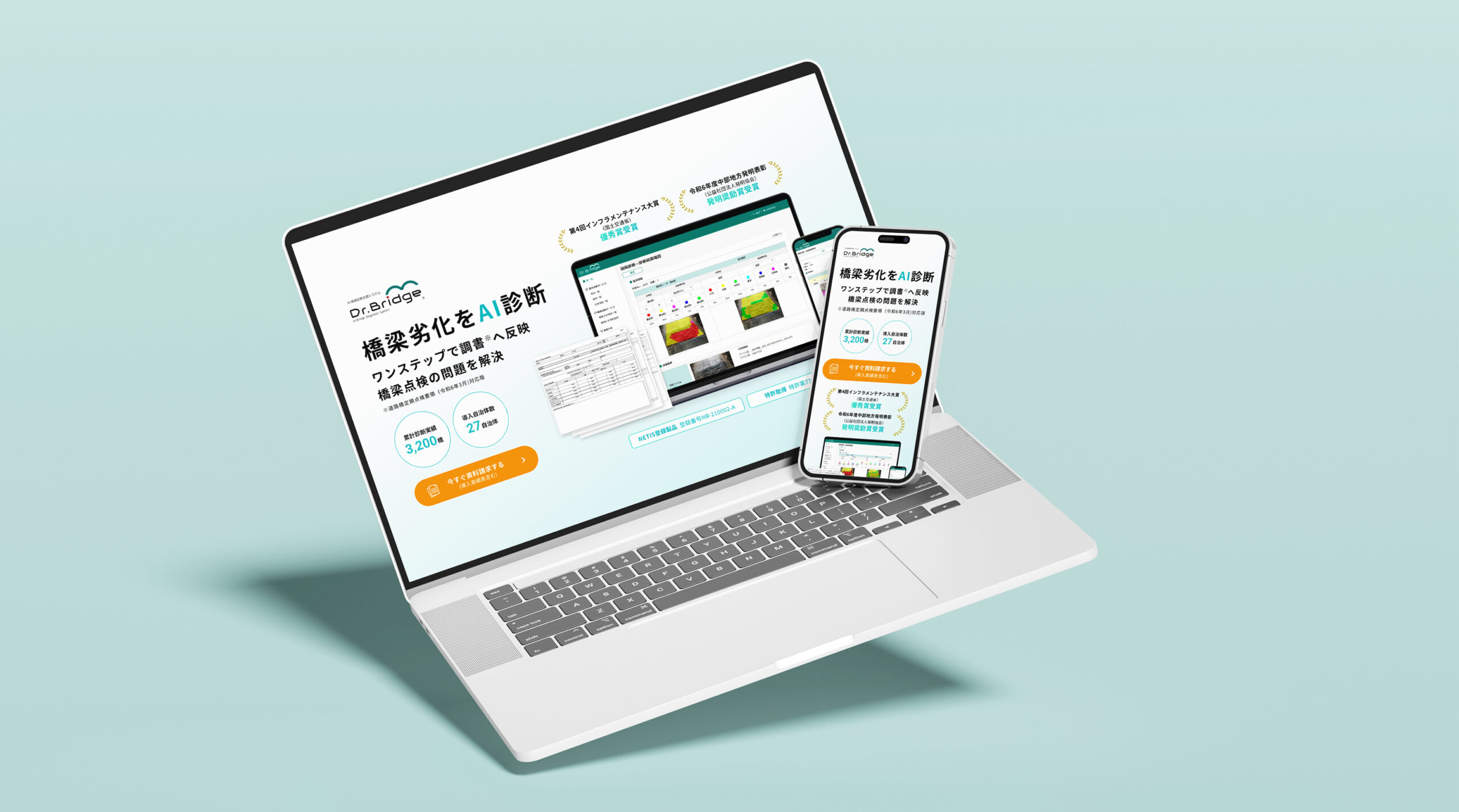 日本海コンサルタント AI橋梁診断支援システム Dr.Bridge